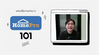 HomePro 101 บริษัทนี้เค้าทำธุรกิจอะไรกันนะ #hmpro | Save Zone EP.1