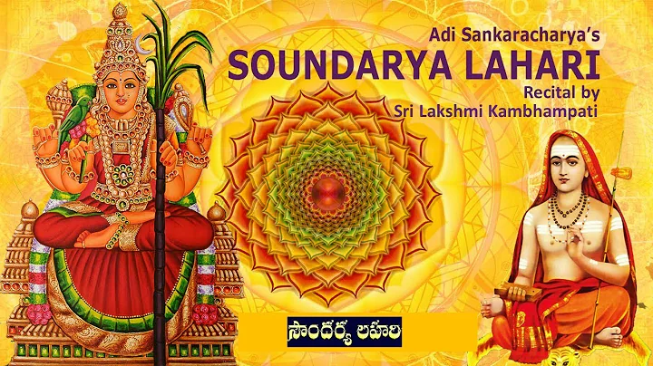 Sri Soundarya Lahari  | Sri Lakshmi Kambhampati