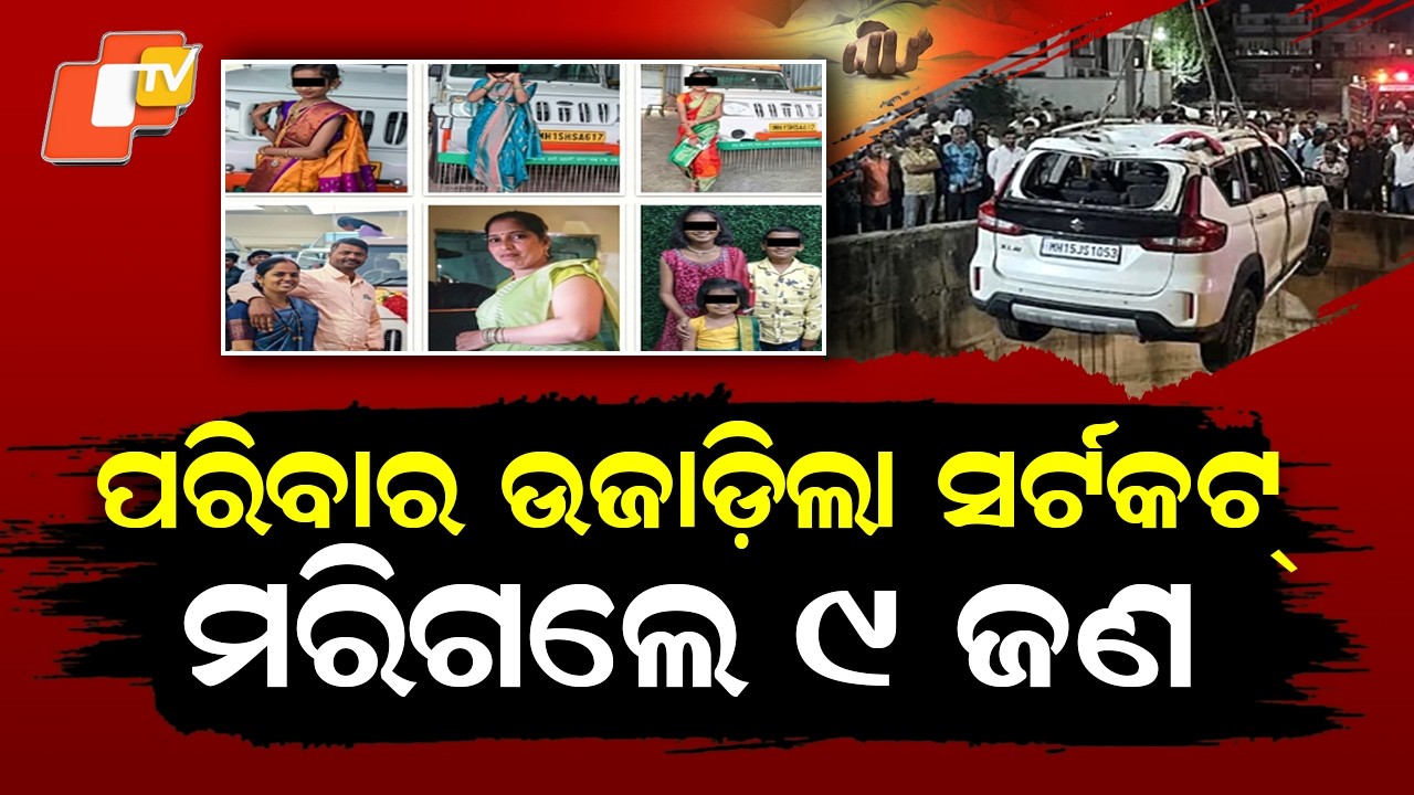 Special Story: Shortcut Turns Fatal: 9 Family Members Killed in Tragic Car Accident