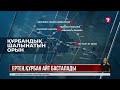 Астанада құрбандық шалуға арналған бес орын белгіленді