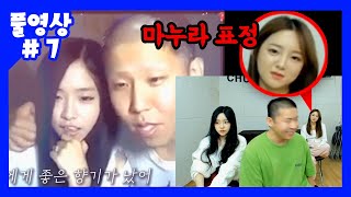 마누라 앞에서 전여친과 행복했던 추억을 되새김질 해보았습니다. (21.03.09-6)