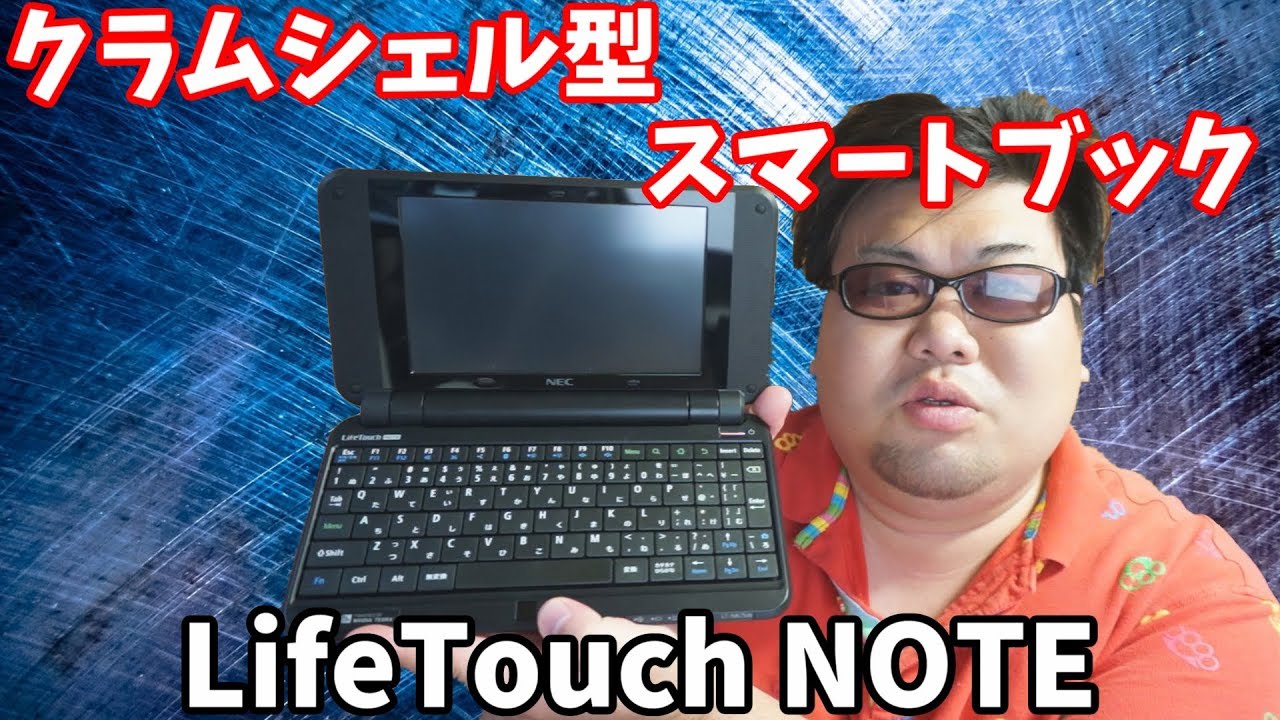 NEC LIFE Touch タッチパネルノートPC NEC、ノート型Android端末「LifeTouch NOTE」 - 価格.com
