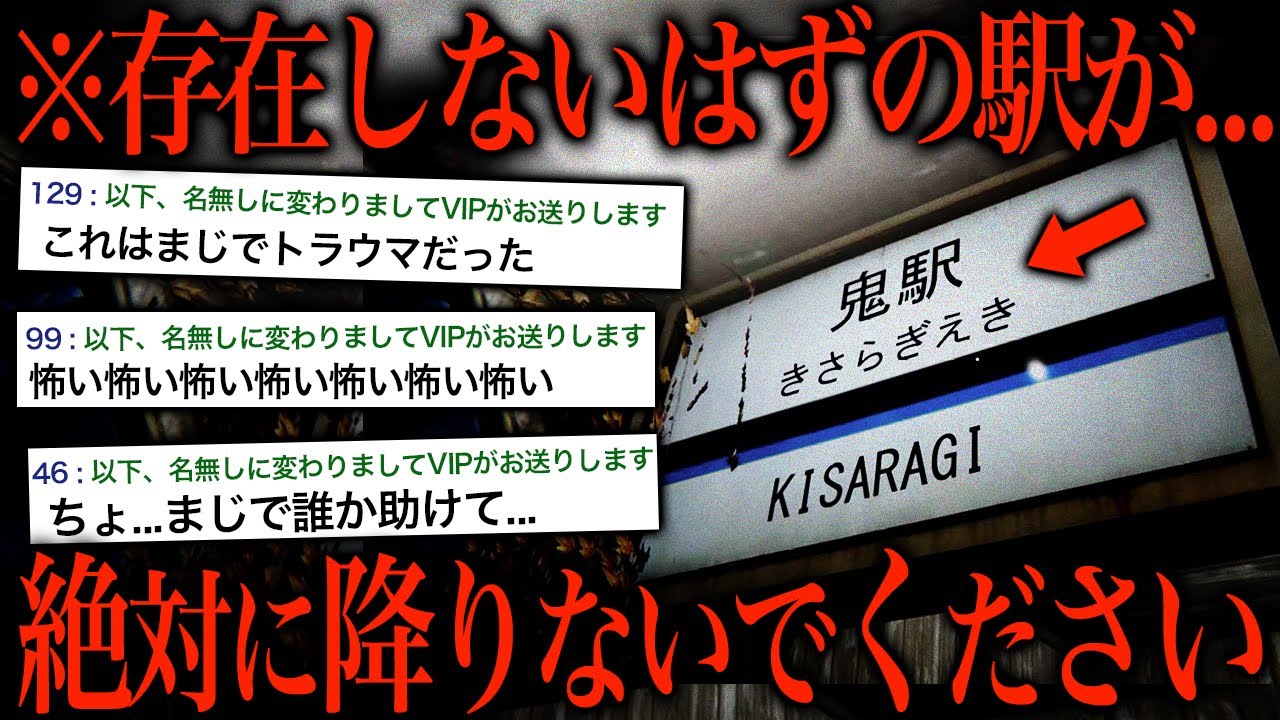 地図に載らない”謎の駅”に行ってしまったんだけど… YouTube