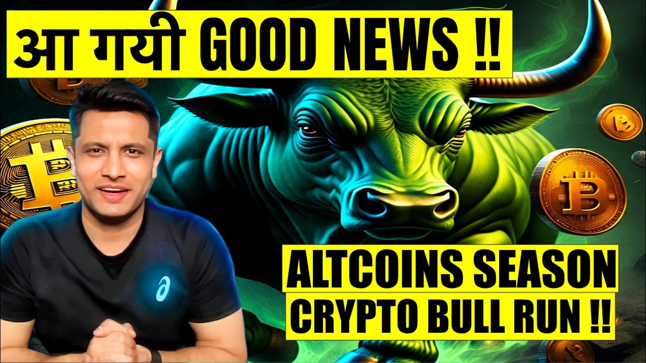 आ गयी GOOD NEWS !  BITCOIN & CRYPTO BULL RUN COMING ?? FED RATES CUT UPDATE