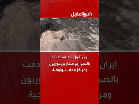 إيران تعلن استهداف مطار بن غوريون ومراكز أبحاث بالصواريخ