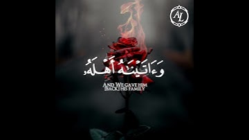 Surah Al-Anbiya (The Prophets) | سورة الأنبياء | Verses (83-85) | حمزة بوديب | Hamza Boudib