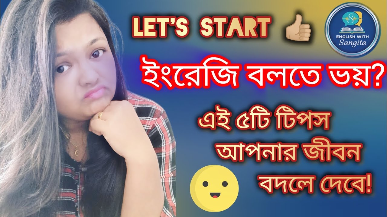 How to Overcome Fear of Speaking English? Scientific Methods to Learn English l English with Sangita