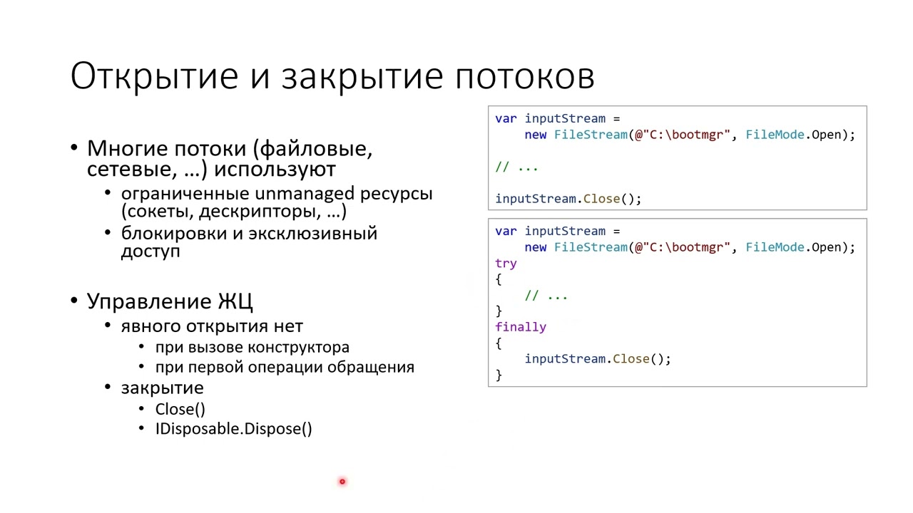 04.05. Streams and File System (Курс Основы .NET)