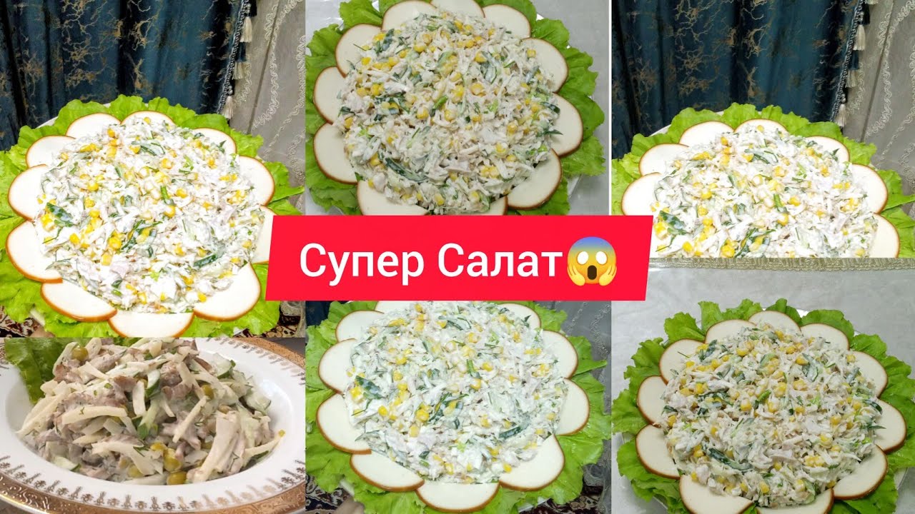 Салати Болаззат Камхарч Хуриш Зеби Дастархон бо капуст 🥬 Сыр