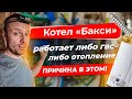 Не работает фугас трехходовой клапан на котле Бакси