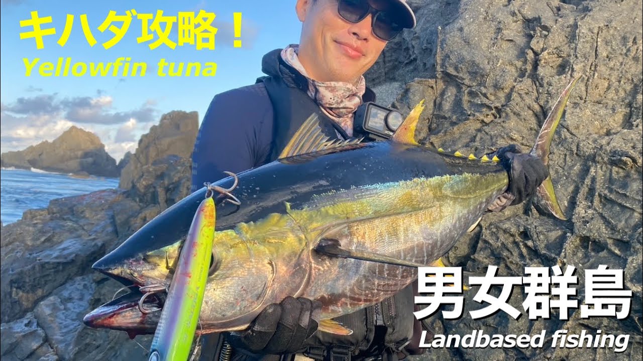 男女群島　ポッパーでキハダヒット連発！！