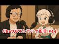 【#GPTラジオ No 44】情報発信をしていて避けては通れない「アンチコメント」にはどう対処すればいいのか?
