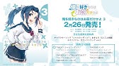 Tvアニメ 俺を好きなのはお前だけかよ Blu Ray Dvd第4巻完全生産限定版特典cd キャラクターソング ツンデラブ サザンカ Cv 斉藤朱夏 オリジナル サウンドトラック3 試聴動画 Youtube