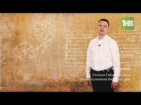 Ильфар Каримов. Батырларга