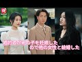 【JAPSUB】💟私が他の人と結婚するために向きを変えた時、元恋人は必死に取り戻そうとした| 婚約者が弟の子を妊娠したので 他の女性と結婚した | ReelShort