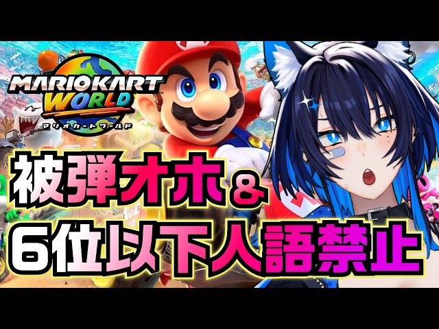 マリメリ♪自己紹介文必読⭐︎ マリカ】絶対に自己紹介がしたいマリオホカート【裏坂ひくめ】 - YouTube
