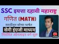 LIVE NOW !! | Lecture 85 | Algebra | Chapter 4 | Financial Planning |  Maharashtra Board  #maths