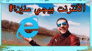 من يملك الانترنت ؟