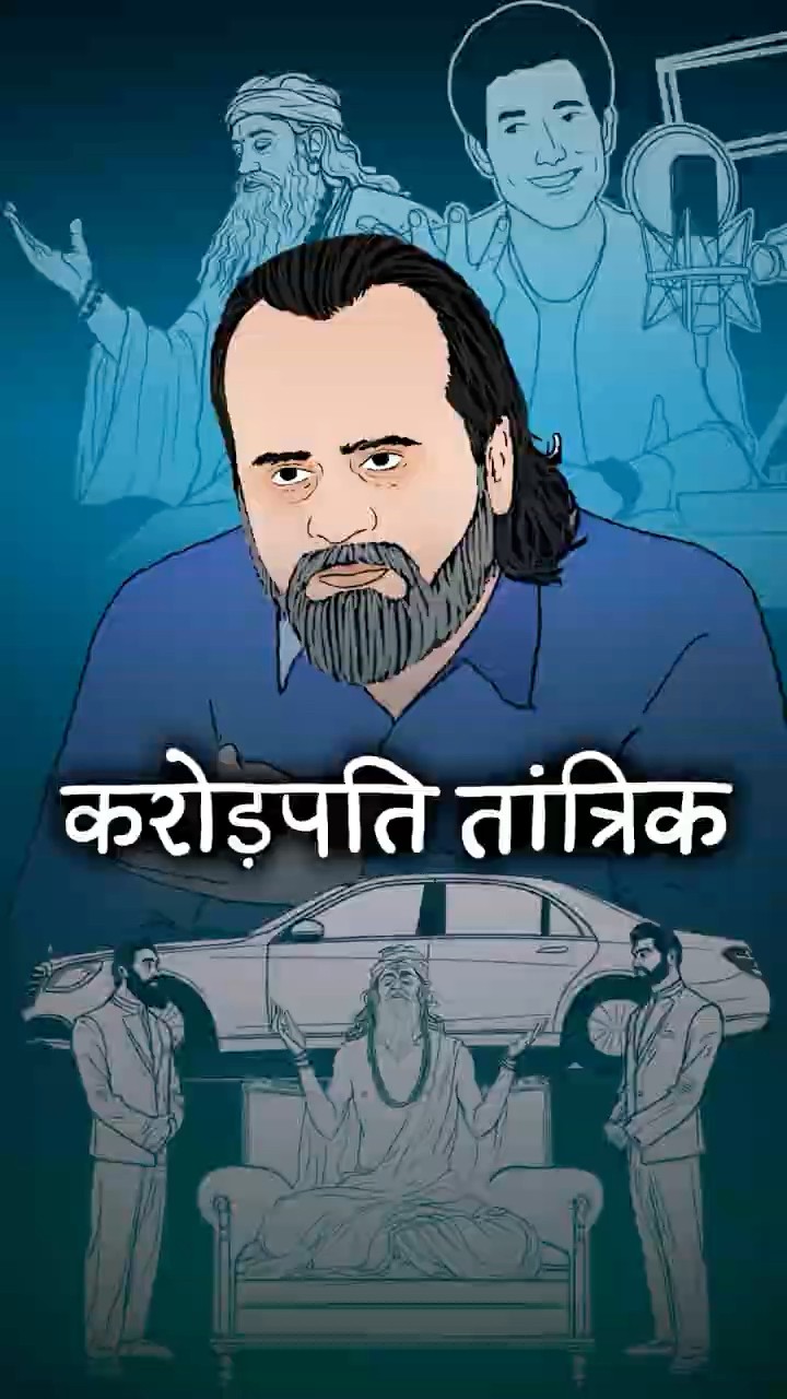 करोड़पति तांत्रिक || आचार्य प्रशांत