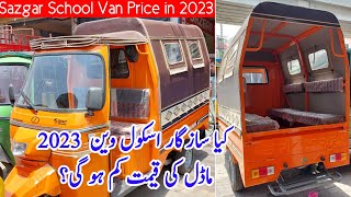 Sazgar School Van 2023 Model Price in Lahore Pakistan | Sazgar Cargo Loader Rickshaw/Sazgar Electric
