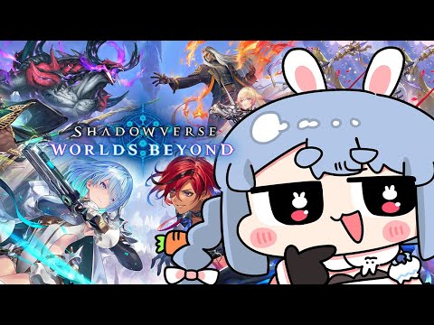 【Shadowverse】初プレイでいきなり8連勝した超新星がヤバすぎる件について。ぺこ！【ホロライブ/兎田ぺこら】 Thumbnail Image