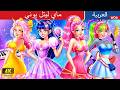 ماي ليتل بوني | My Little Pony | حكايات عربية | Magical Stories for Teen 2026