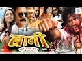 Download BAAGHI | Superhit Full Bhojpuri Movie | Amrapali Dubey