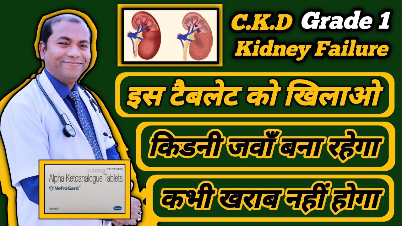 Alpha ketoanalogue tablet uses in hindi | Nefrogard tablet use| Alpha ketoanalogue tablet in hindi |
