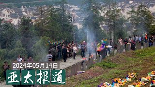 公民记者张展行踪不明; 汶川地震16周年; 南通大巴车祸事件发酵; 南京林大一学者轻生; 留学生成为中国跨境镇压的受害群体。