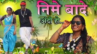 Nime Badhe andhi ho _ New Gondi Song 2024 | Todasam Badhu | Gondi Songs