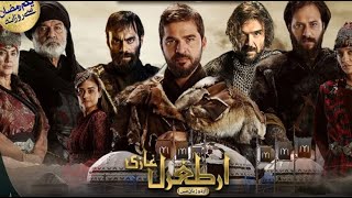 Dirilis Ertugrul Müzikleri 2 | Música de Dirilis Ertugrul 2. / All theme Song.