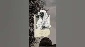 ياسر الدوسري ، سورة الإسراء