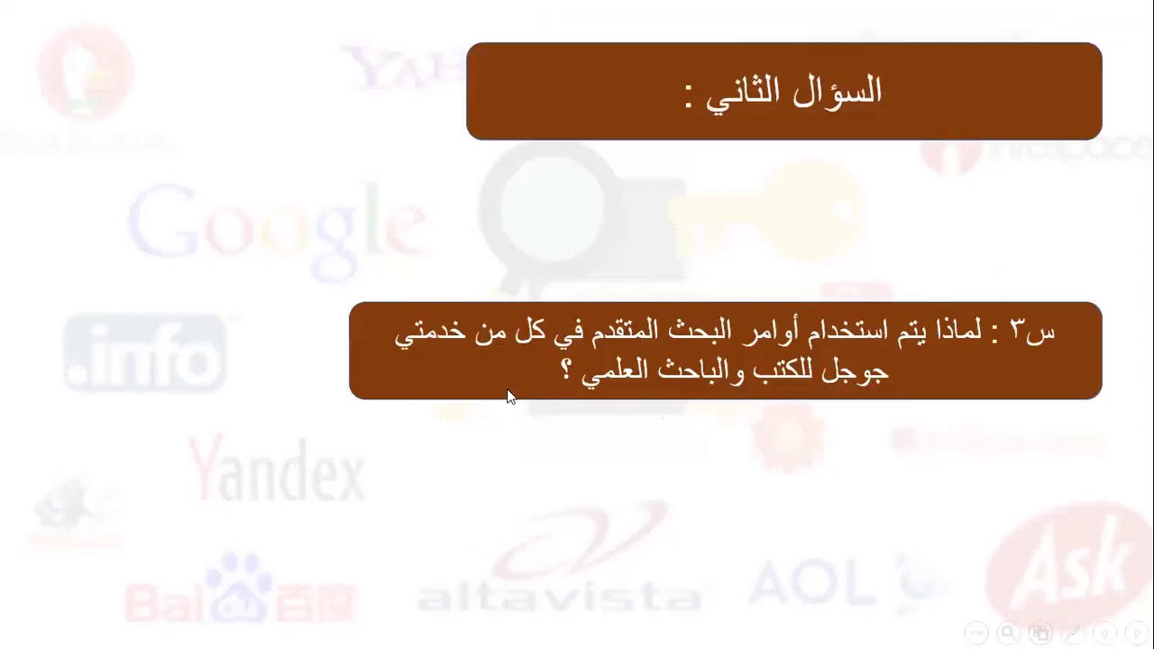 حلول مهارات البحث ومصادر المعلومات