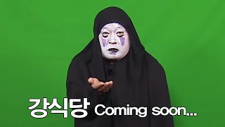 New Journey to the West 6 1+1 패키지 강식당 커밍쑨! 181202 EP.5