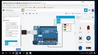 العمل من خلال تينكر كاد ومع اردوينو لاضاءة 3 ثنائيات ليد