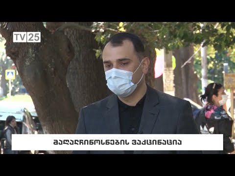 მაღალჩინოსნების ვაქცინაცია