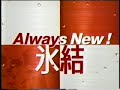 KIRIN 氷結アップルヌーヴォー Every Little Thing KIRIN 氷結アップルヌーヴォー Every Little Thing