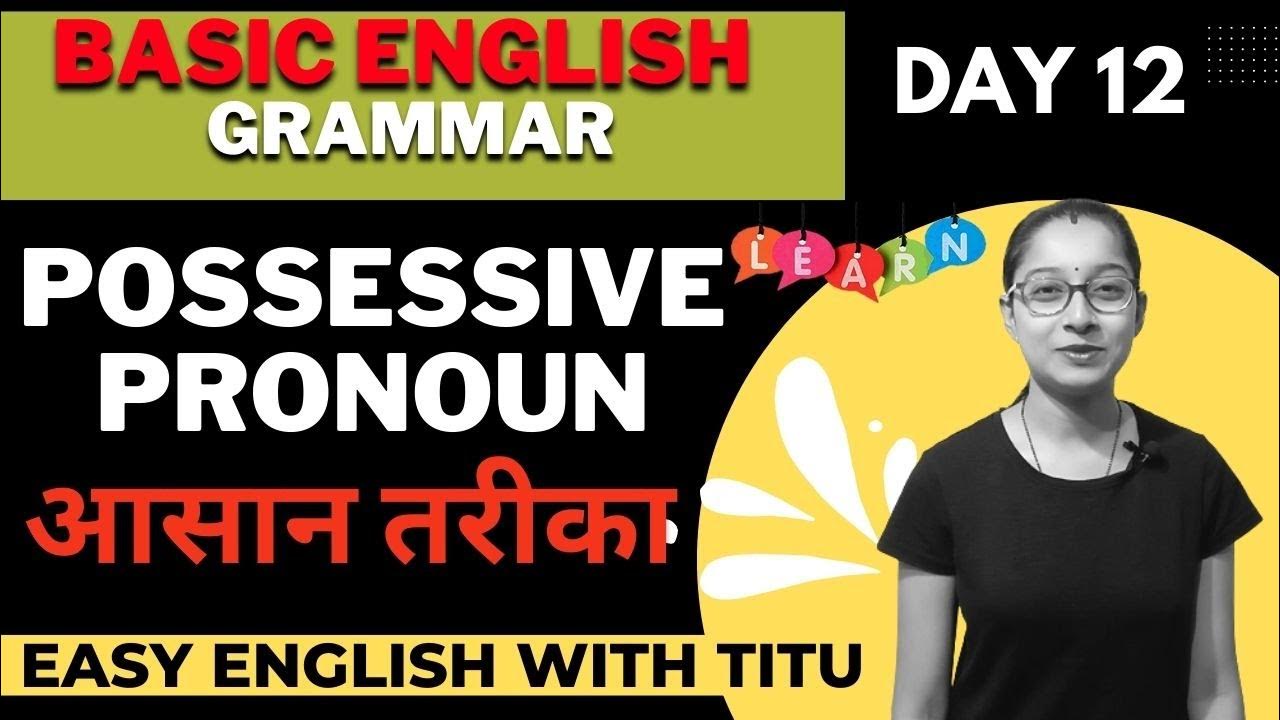 Possessive Pronoun Kya Difference Hota Hai Aur Kaha Kaise Use Kiya possessive-pronoun-kya-difference-hota-hai-aur-kaha-kaise-use-kiya