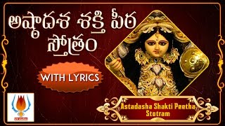 Astadasa shakti Peetha Stotram | Dussera Special | Shakti Stotram | Maa Durga Popular Slokas