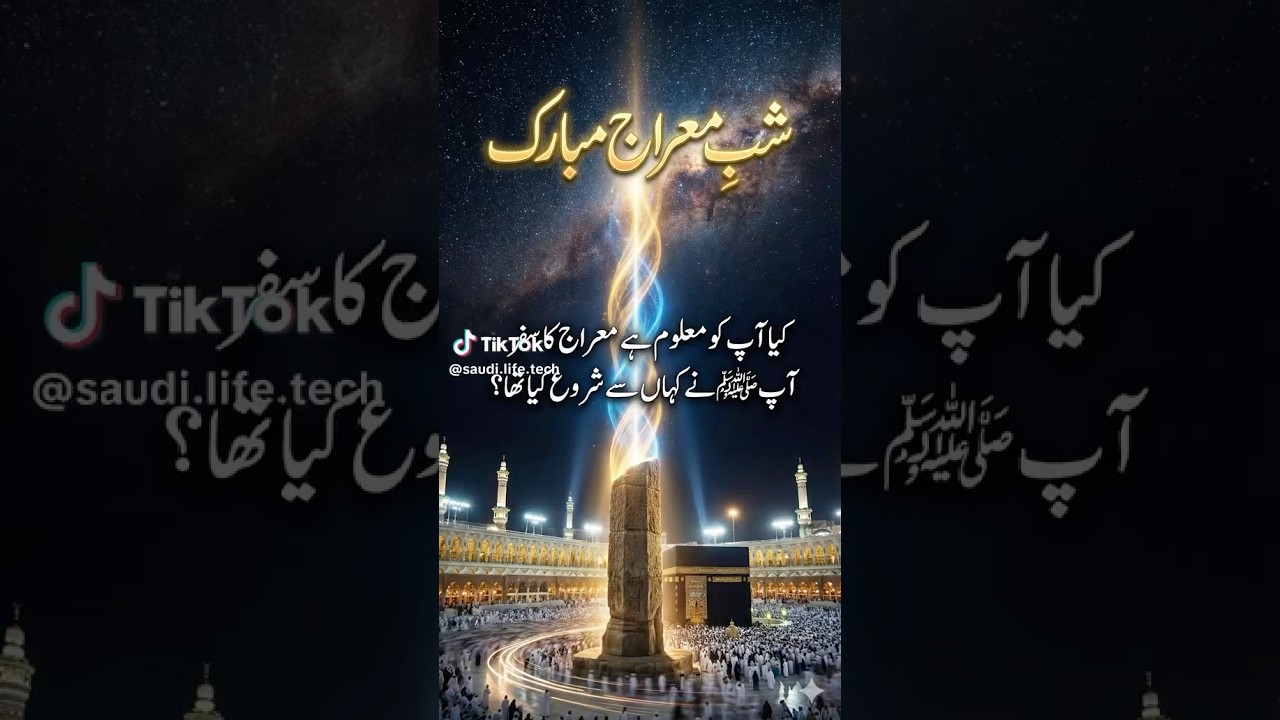 shab e miraj 2026. #shabebarat #shabemeraj #makkah #duet