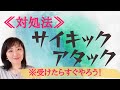 意外と多いサイキックアタック。受けたと思ったらすぐやってね!