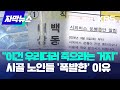 [자막뉴스] &quot;이건 우리더러 죽으라는 거지&quot; 시골 노인들 &#39;폭발&#39;한 이유 / KBS 2024.05.12.