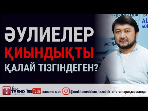 Бейне: Икаманы қалай айту керек: 12 қадам (суреттермен)