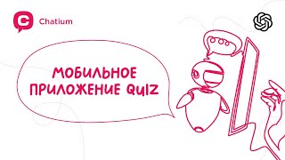 :   Quiz -   ChatGPT