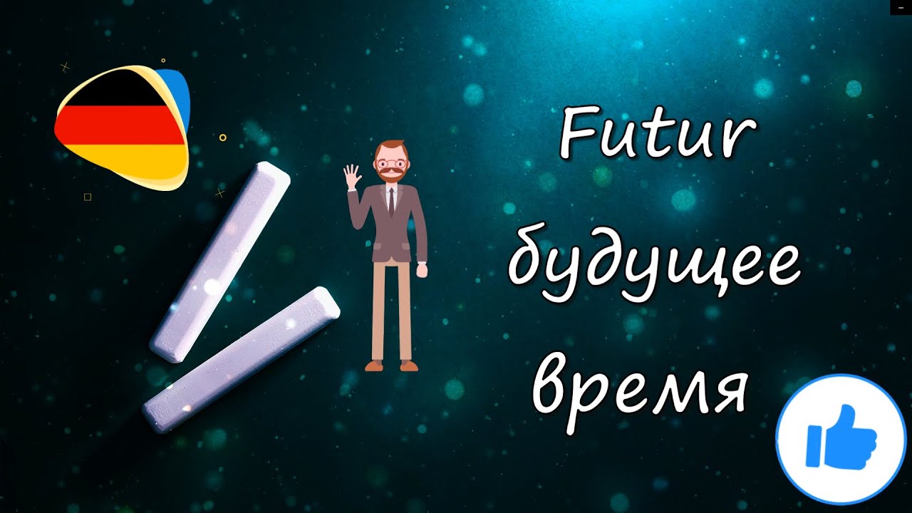 Futur будущее время в немецком языке, A1, Немецкий, Deutsch YouTube Futur будущее время в немецком языке, A1, Немецкий, Deutsch YouTube