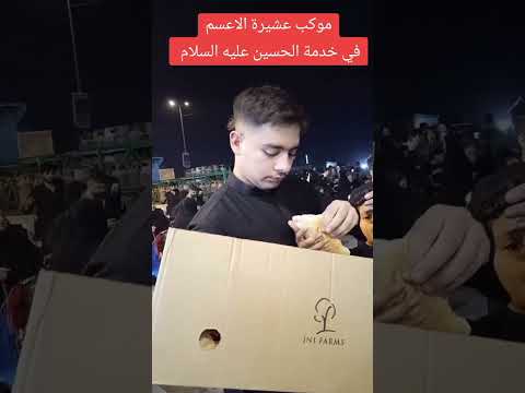 موكب عشيرة الاعسم عامود٦٤ ينادي ياحسين