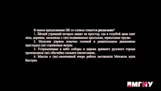 Русский язык. Выпуск 16. Правописание НЕ с разными частями речи. Часть 2. Русский язык. Выпуск 16. Правописание НЕ с разными частями речи. Часть 2.