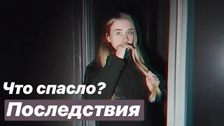 ЧТО СПАСЛО МАШЕ ЖИЗНЬ? КАК ВЫЖИТЬ? ПОЖАР! ЧТО СПАСЛО МАШЕ ЖИЗНЬ? КАК ВЫЖИТЬ? ПОЖАР!