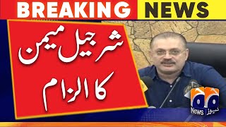 Sharjeel Memon's allegation | Geo News