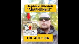 EDC аптечка  набор туриста.tactical first aid kit